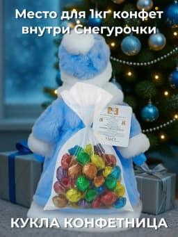 Кукла "Снегурочка" №13 5