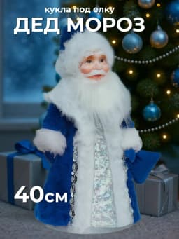 Кукла "Дед Мороз" №7, чернильный 5