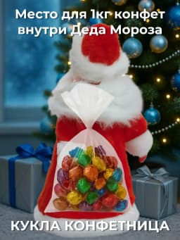Кукла "Дед Мороз" Дивный 7